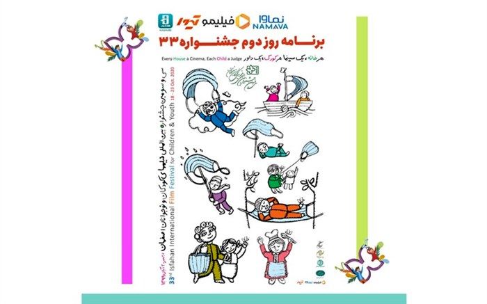 برنامه‌ دومین روز جشنواره کودک و نوجوان اعلام شد