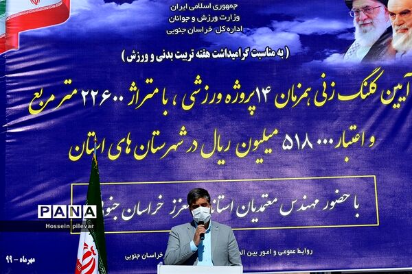 مراسم کلنگ زنی زورخانه بین المللی استان خراسان جنوبی
