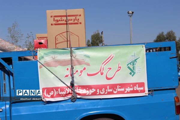 مرحله سوم‌کمک مؤمنانه در مازندران
