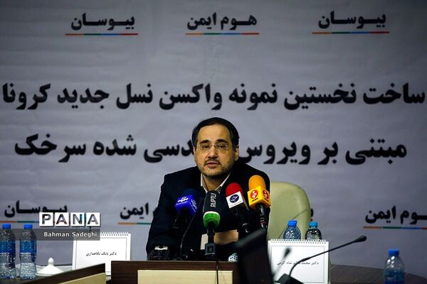 نشست خبری رونمایی از واکسن نوترکیب