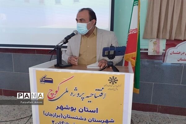 افتتاحیه پروژه ملی (کوچ) شهرستان دشتستان