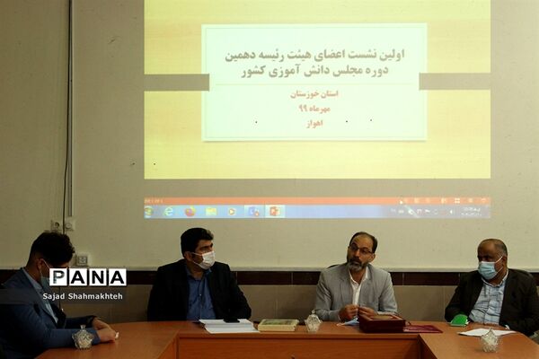 اولین نشست اعضای هیات رئیسه دهمین دوره مجلس دانش‌آموزی استان خوزستان