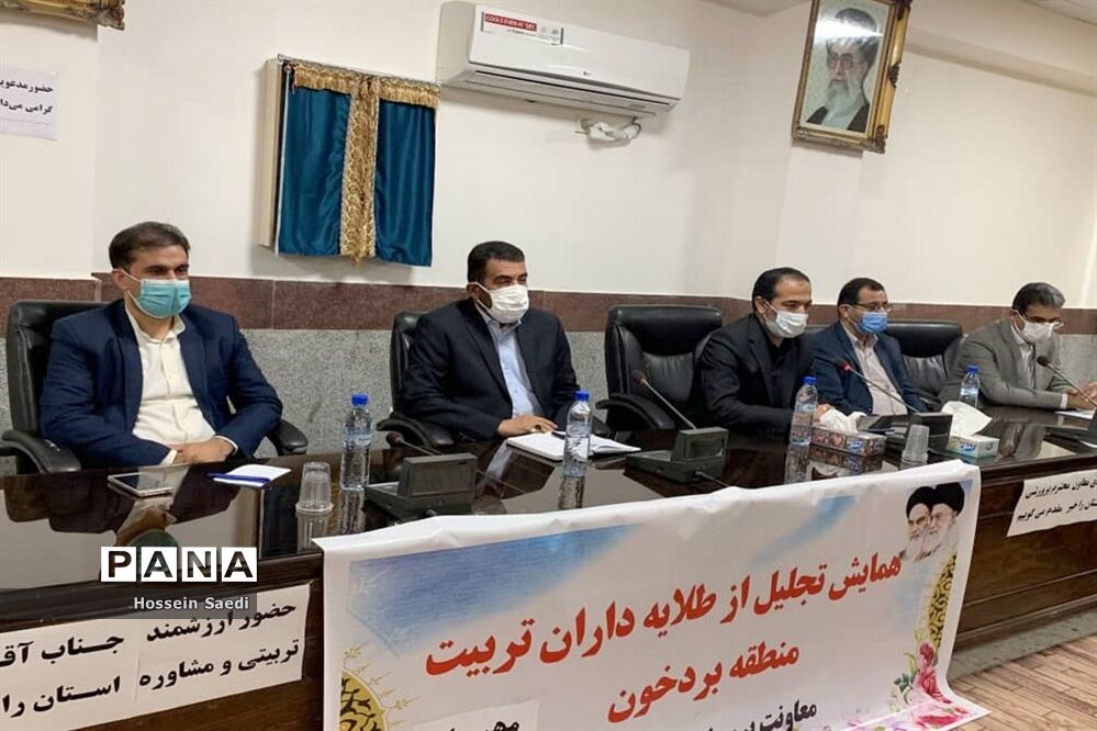 همایش تجلیل از طلایه‌داران تربیت منطقه بردخون