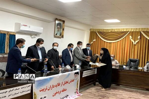 همایش تجلیل از طلایه‌داران تربیت منطقه بردخون