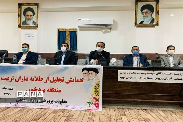 همایش تجلیل از طلایه‌داران تربیت منطقه بردخون