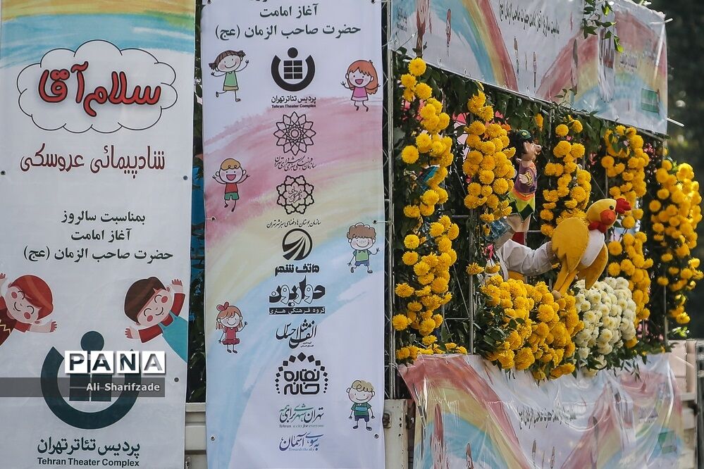 برنامه شادپیمایی «سلام آقا»
