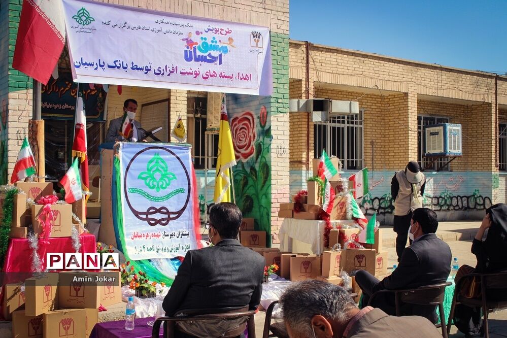 پویش مشق احسان