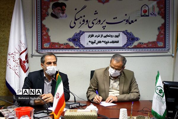 آیین رونمایی از نرم افزار انتخابات شورای دانش‌آموزی