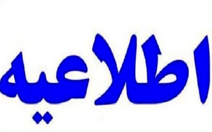 تمدید تعطیلی آموزش حضوری در مدارس استان به جز شهرستان های کنگان و جم