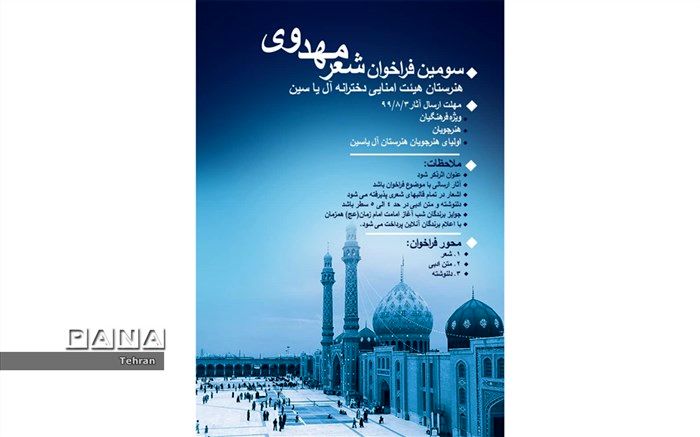 رستمی: شعر مهدوی، برقراری ارتباط با زبان ادبیات با امام حاضر است