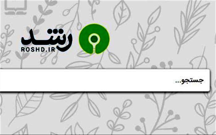 ماهیت، تفاوت‌ها و الزامات شبکه رشد در کمک به هم‌افزایی ظرفیت‌های شبکه شاد