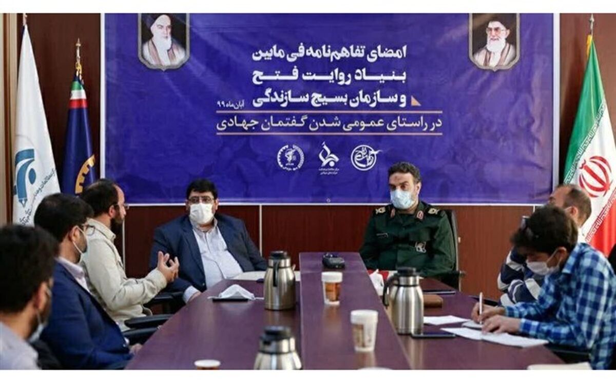 تفاهم‌نامه گفتمان جهادی بین سازمان بسیج سازندگی و بنیاد روایت فتح امضا شد