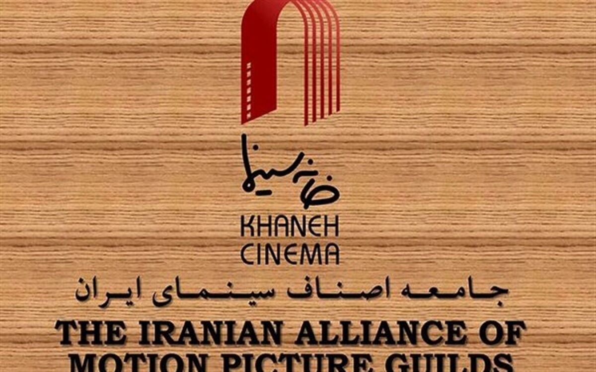 انجمن عکاسان اعتراضی به عملکرد هیات مدیره خانه سینما ندارد