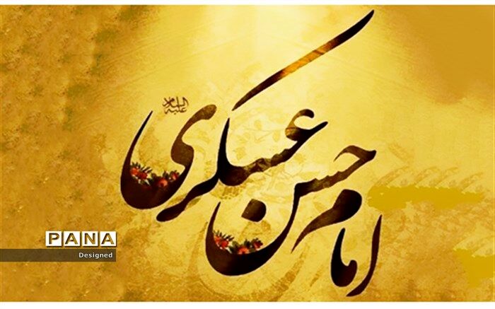 امام حسن  عسگری (ع) و وظیفه سنگین حفاظت ازحضرت  ولیعصر(عج)