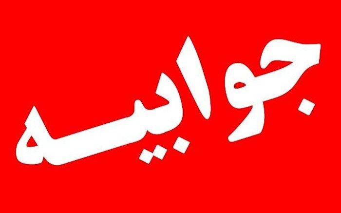 جوابیه آموزش و پرورش مازندران به گزارش یک رسانه