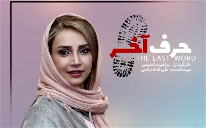 شبنم قلی‌خانی جلوی دوربین «حرف آخر» می رود