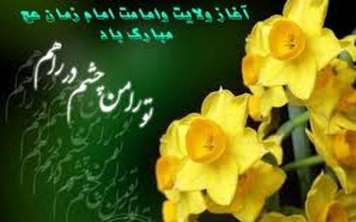 همایش مجازی" بیعت با خورشید، بیعت با بیداری"