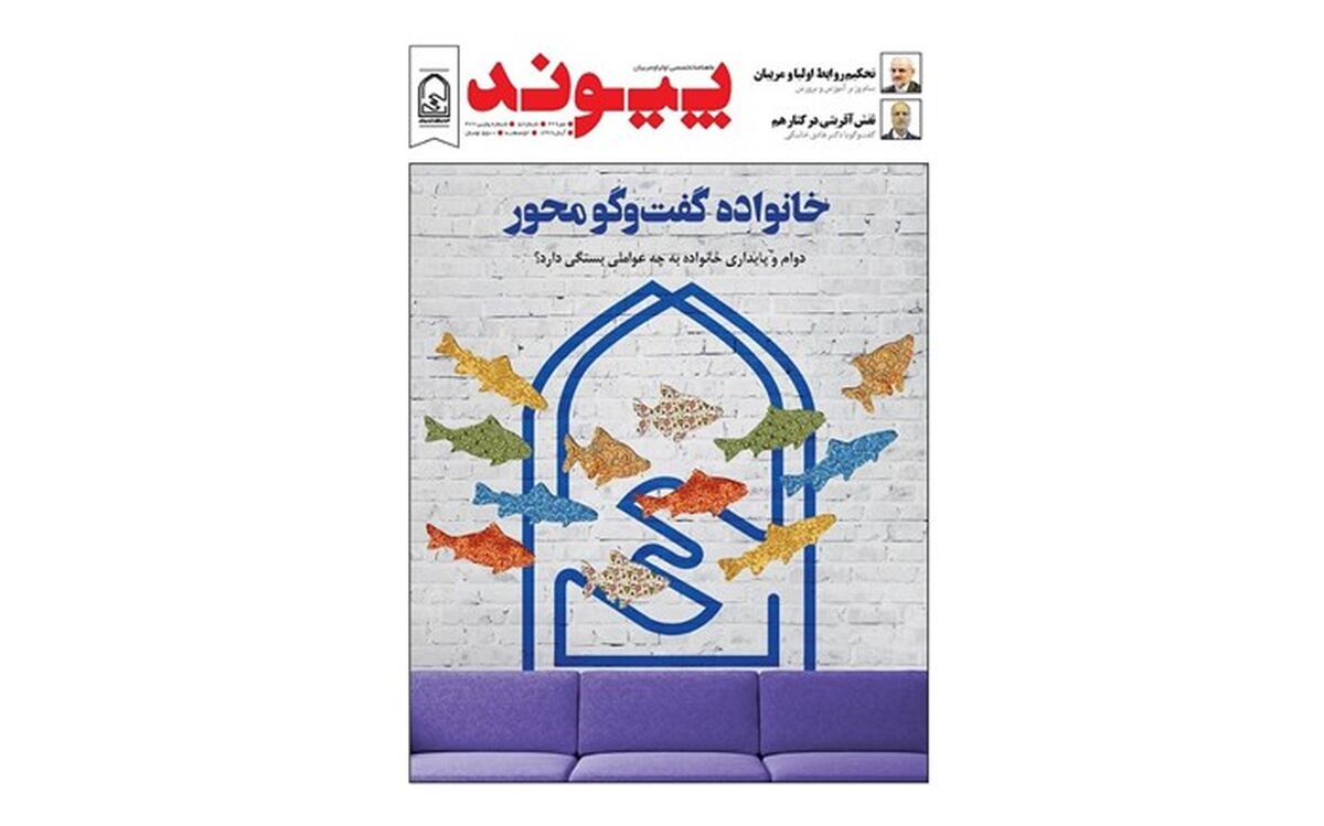 تازه‌ترین شماره ماهنامه تخصصی اولیا و مربیان ویژه آبان 99 منتشر شد