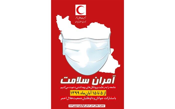 طرح آمران سلامت در کهگیلویه وبویراحمد کلید خورد