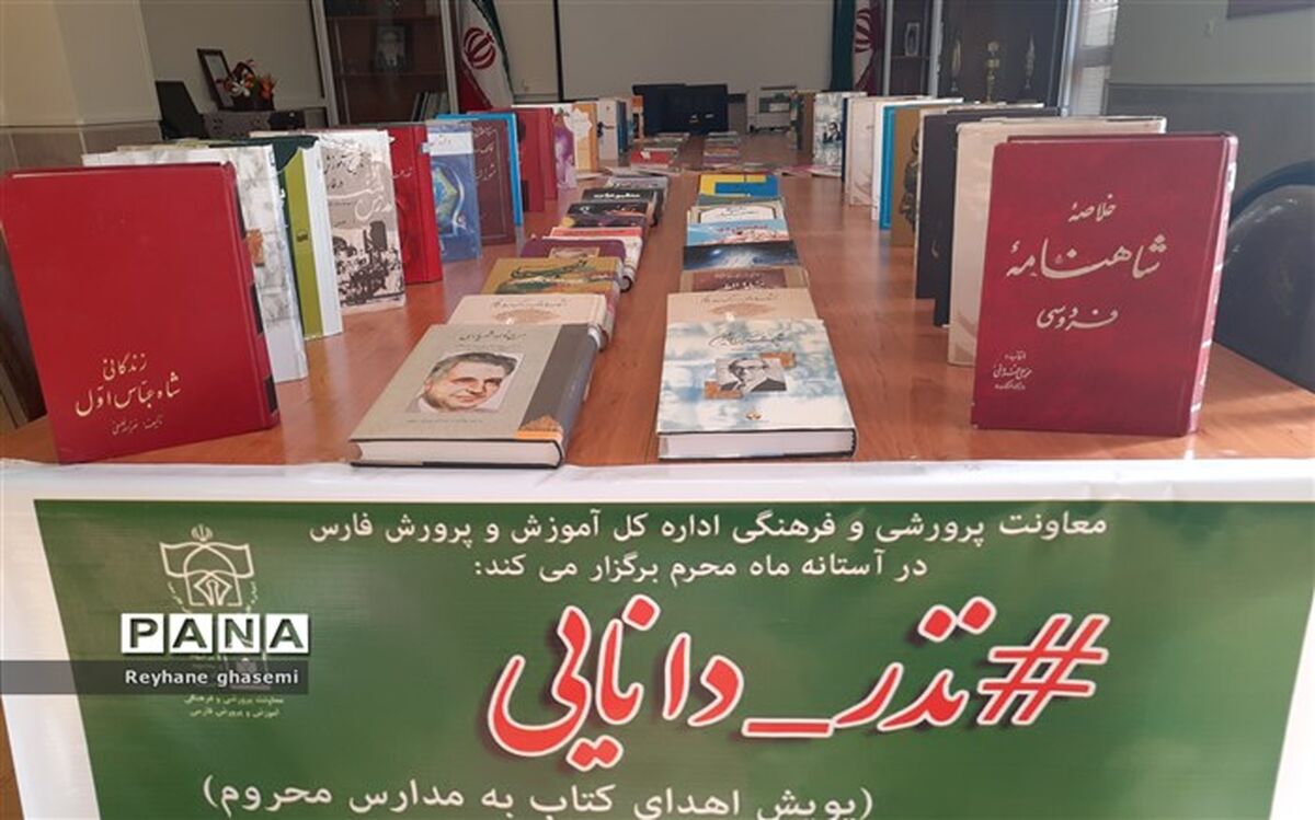 اهدای بیش از ۲۰۰ جلد کتاب به پویش نذر دانایی