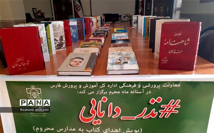 اهدای بیش از ۲۰۰ جلد کتاب به پویش نذر دانایی
