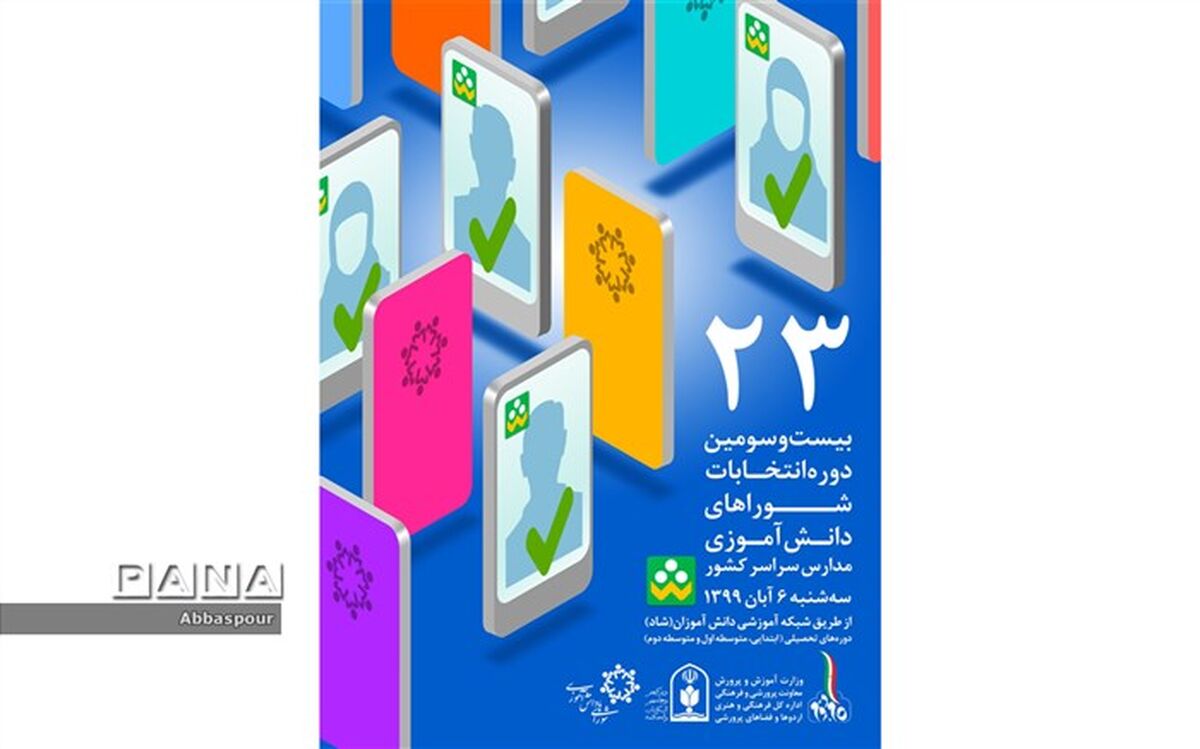 آغاز بیست و سومین دوره  انتخابات شورای  دانش آموزی در مدارس شهرستان بجنورد