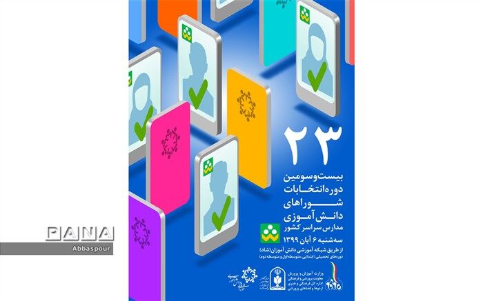 آغاز بیست و سومین دوره  انتخابات شورای  دانش آموزی در مدارس شهرستان بجنورد