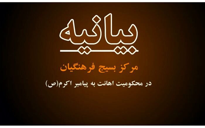 اهانت به ساحت پیامبر (ص)، قلب بیش از یک میلیارد مسلمان را جریحه دار کرد