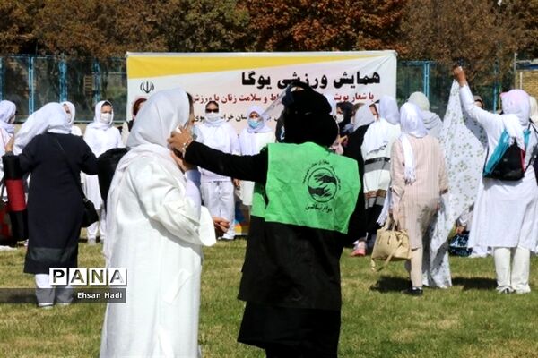همایش ورزشی یوگا در مشهد