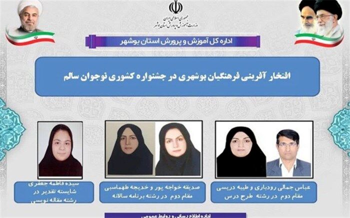 افتخارآفرینی فرهنگیان بوشهری در جشنواره کشوری نوجوان سالم