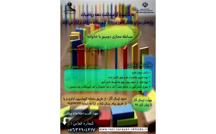 برگزاری مسابقه دومینو درشهرستان سرایان