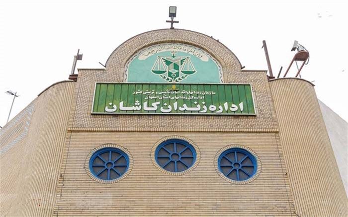 چهارمین محکوم به قصاص در زندان کاشان بخشیده شد
