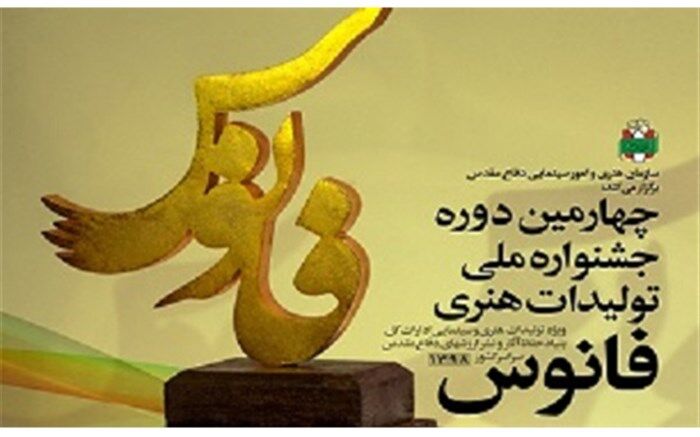 ۲۳ اثر هنرمندان مازندران به چهارمین جشنواره ملی فانوس راه یافت
