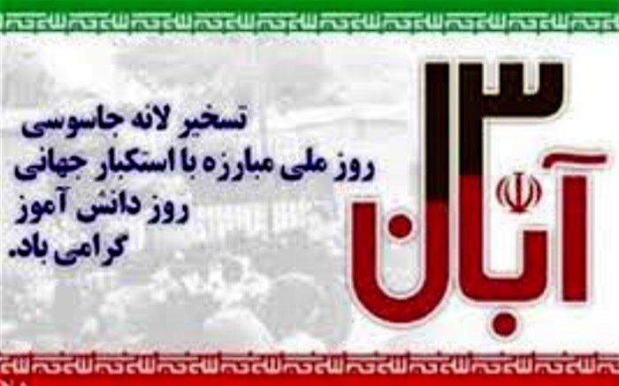 برنامه های هفته استکبار ستیزی در شهرستان بن