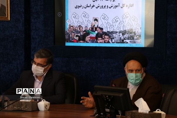 جلسه هماهنگی کمیته دانش آموزان و فرهنگیان ستاد بزرگداشت یوم الله 13 آبان خراسان رضوی