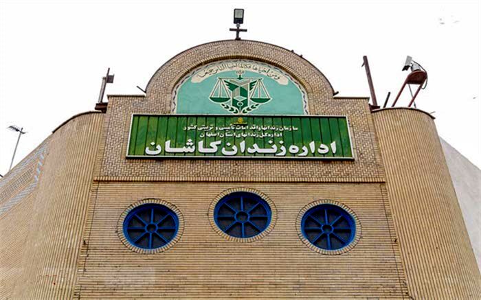 دادیار ناظر مستقل در ندامتگاه کاشان مستقر می شود