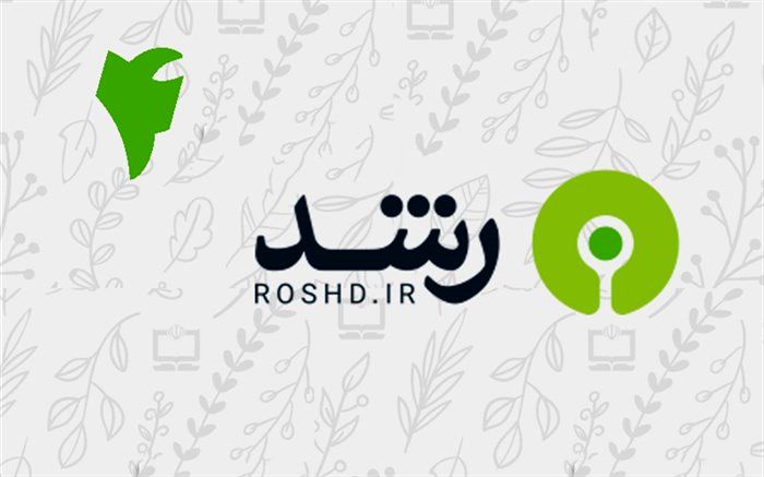 بایدها و نبایدهای شبکه رشد