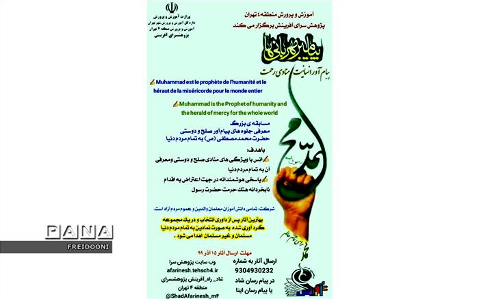 مسابقه مجازی  محمد(ص)؛  پیامبر انسانیت و منادی رحمت در منطقه چهار