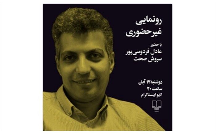 «پی‌گیر اخبار نباشید» با فردوسی‌پور