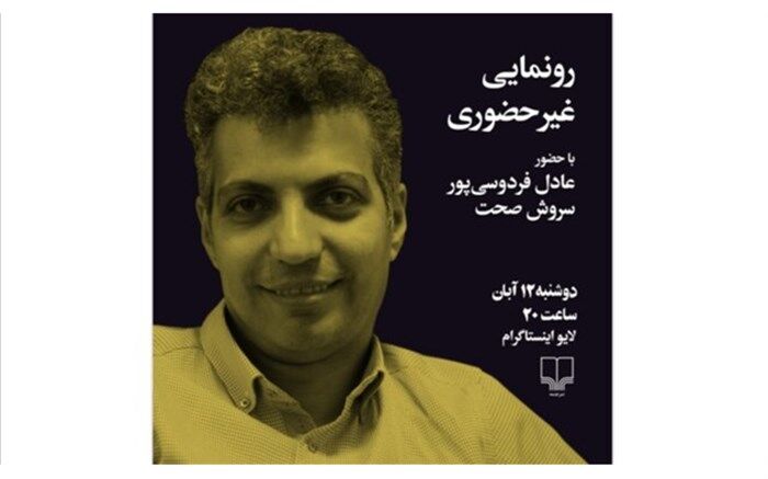 «پی‌گیر اخبار نباشید» با فردوسی‌پور