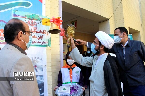 نواختن زنگ استکبار ستیزی در مدارس بوشهر