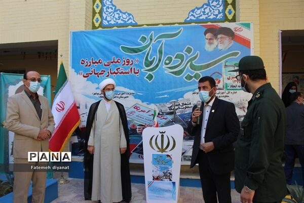 نواختن زنگ استکبار ستیزی در مدارس بوشهر