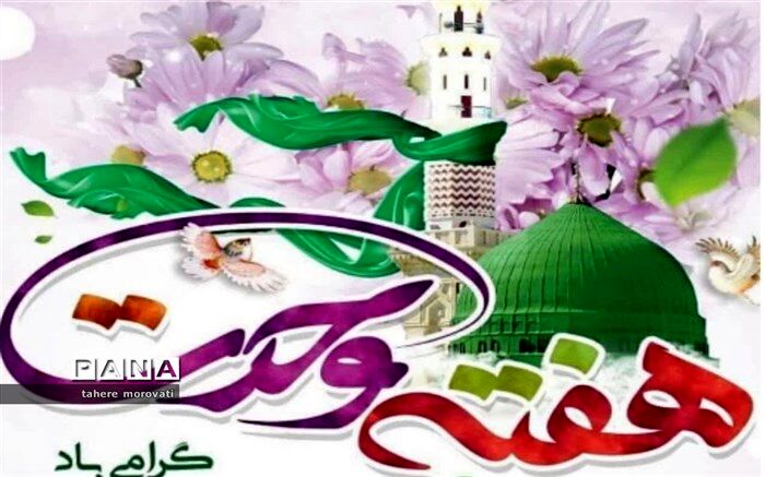 وحدت و همدلی، زمینه ساز تقویت مسلمانان است