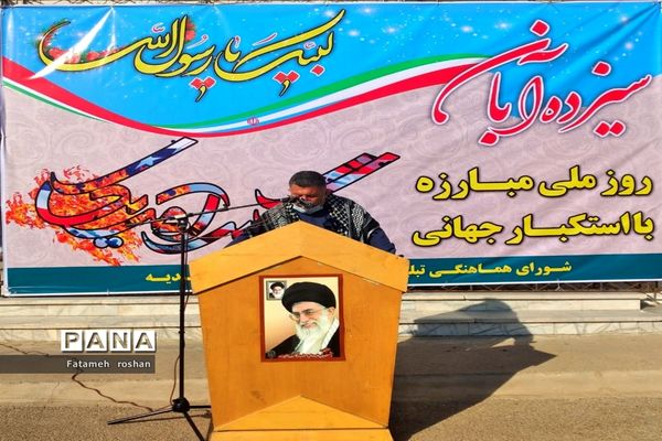 مراسم نمادین و تجمعی ۱۳ آبان در دبیرستان حضرت امام خمینی (ره) شهرستان امیدیه