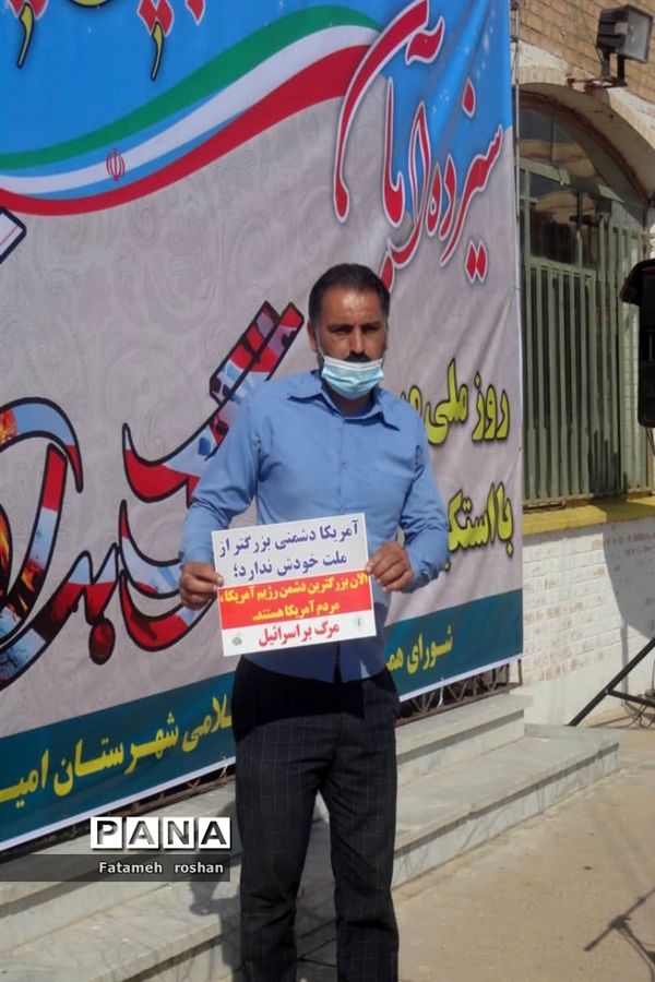 مراسم نمادین و تجمعی ۱۳ آبان در دبیرستان حضرت امام خمینی (ره) شهرستان امیدیه