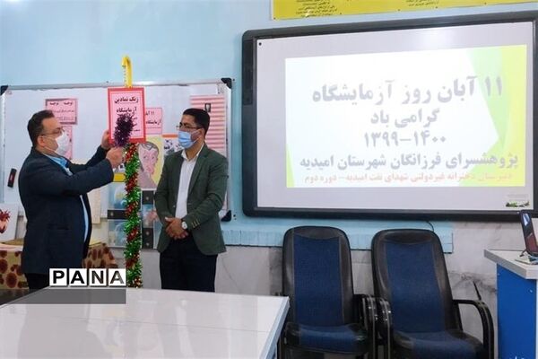 نواختن زنگ نمادین آزمایشگاه در شهرستان امیدیه