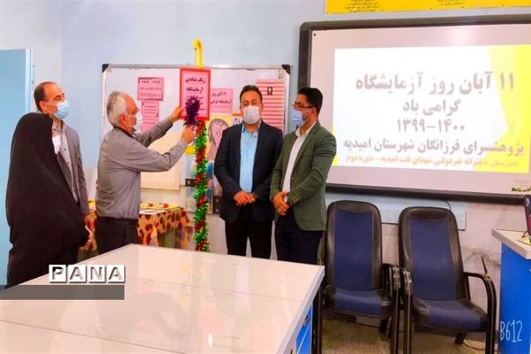 نواختن زنگ نمادین آزمایشگاه در شهرستان امیدیه