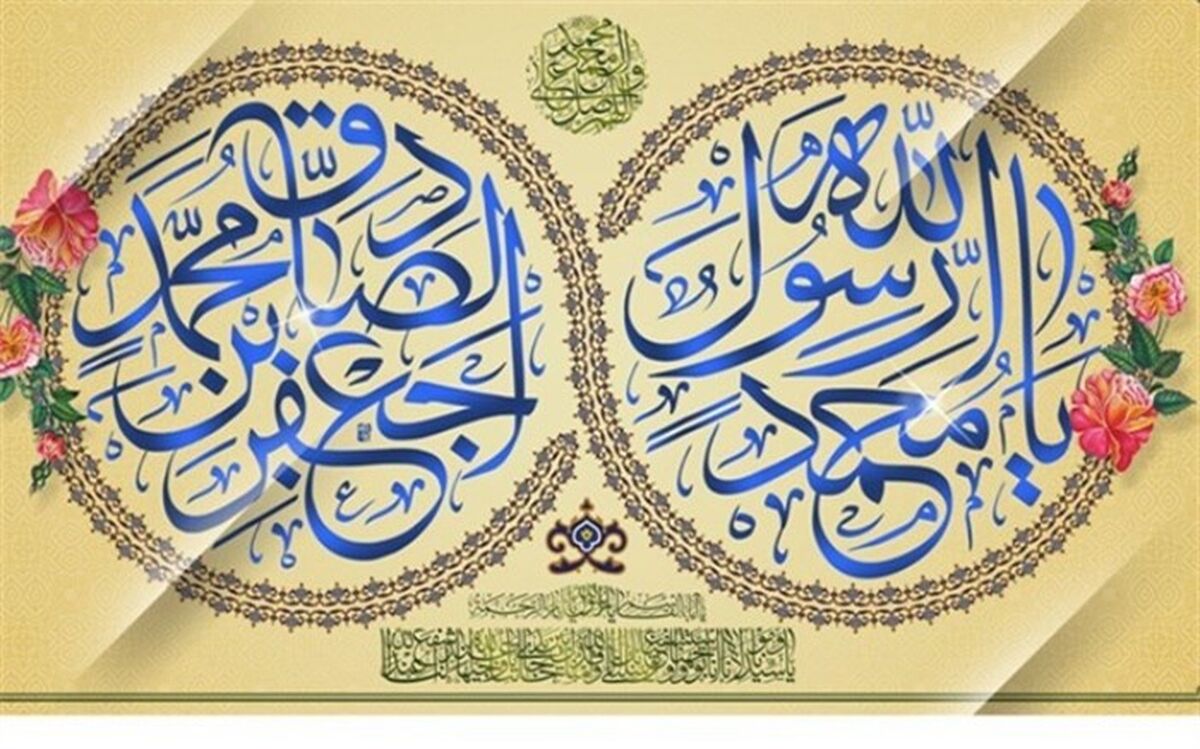 پیام تبریک مدیرکل آموزش و پرورش استان بوشهر به مناسبت ولادت نبی مکرم اسلام(ص) و امام صادق(ع)