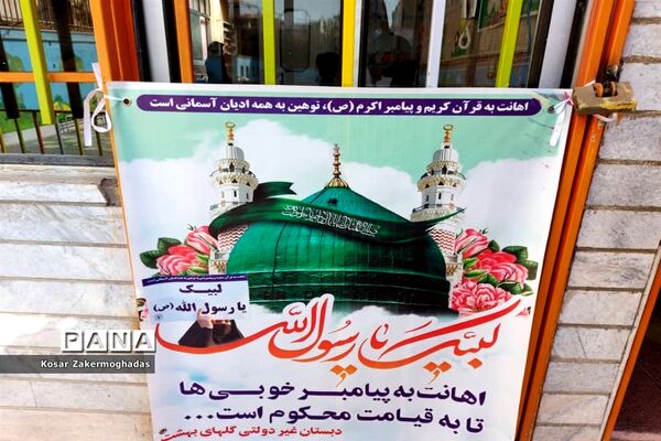 برنامه‌های مجازی مدارس رباط‌کریم به مناسبت ولادت پیامبر اکرم(ص) و روز دانش‌آموز