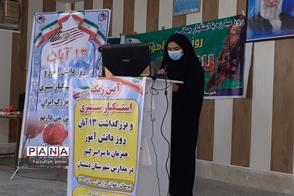 نواختن زنگ استکبار ستیزی در مدارس  دشتستان